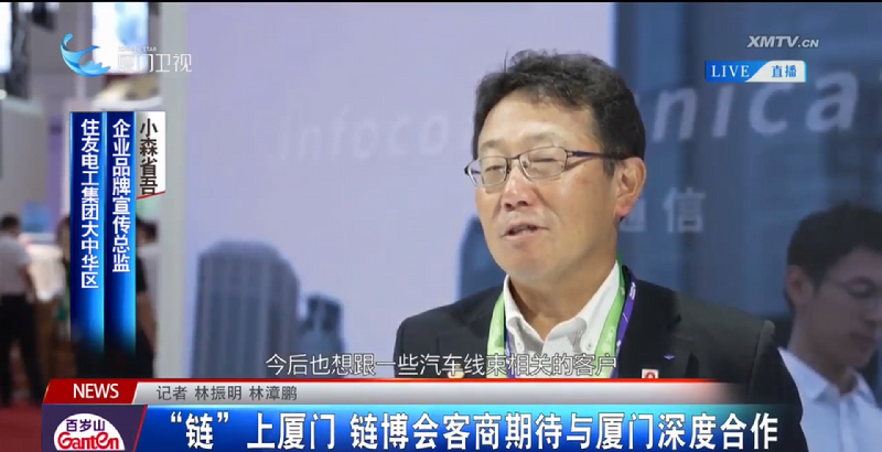 “链”上厦门 链博会客商期待与厦门深度合作